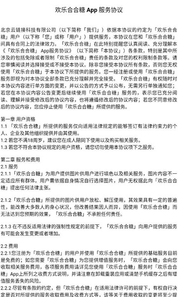 欢乐合合糖截图0