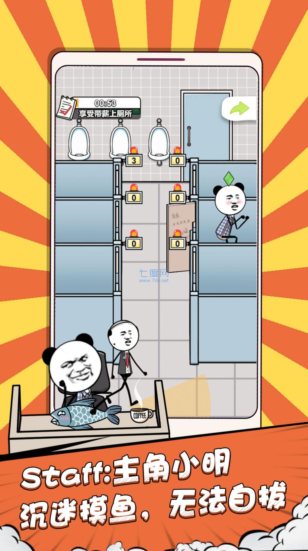 偷偷摸个鱼游戏截图1