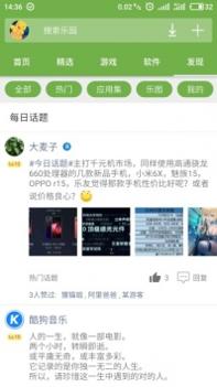 手机乐园截图3