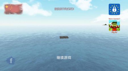 木筏海上生存截图1
