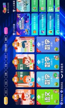 小学数学同步课堂 v2.0.5