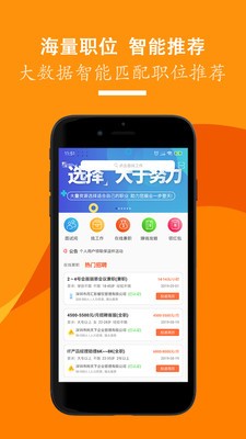 黑马优聘截图0