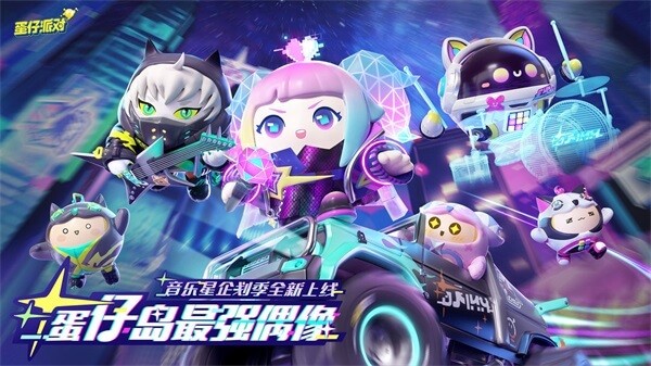 蛋仔派对快手服截图0