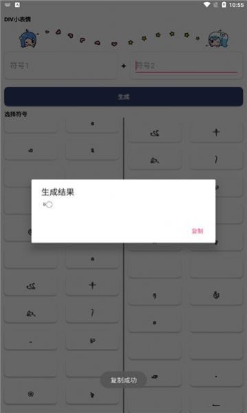 diy小表情app安卓版图片1