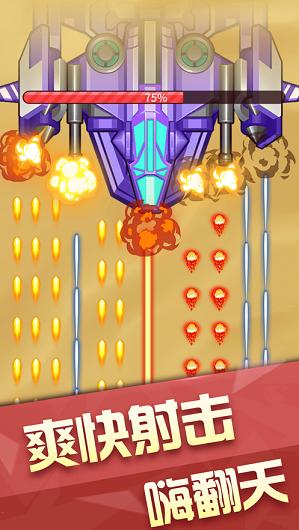 一起来打飞机红包版抽手机APP 截图2