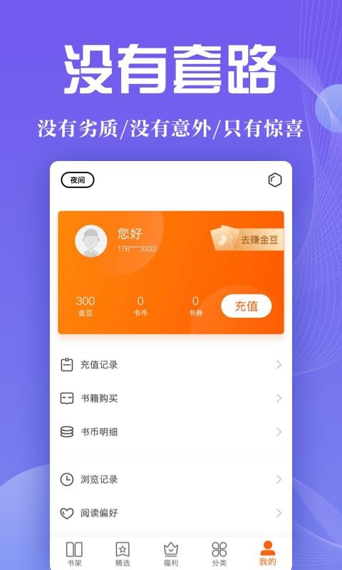 阅来小说截图1