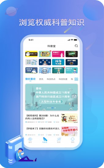 掌上科技馆