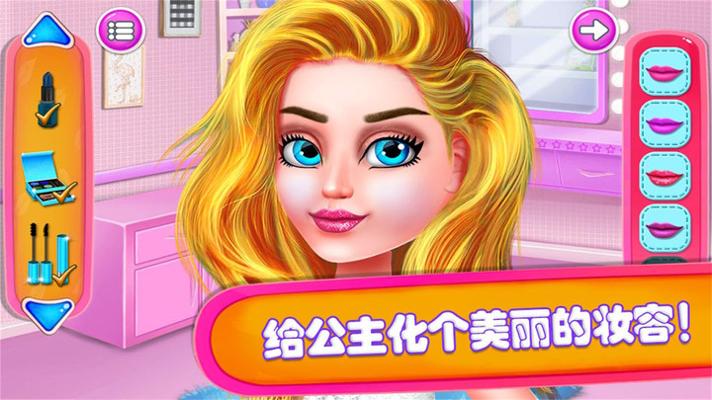 公主派对化妆舞会截图0