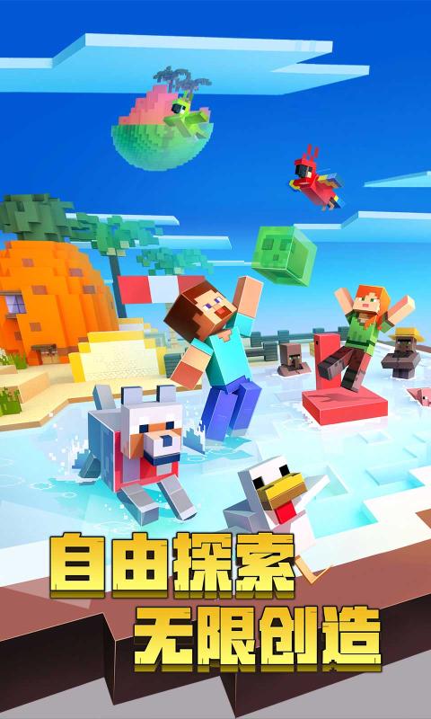 我的世界4399游戏盒渠道服版本 截图3