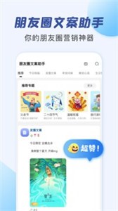 AI朋友圈文案