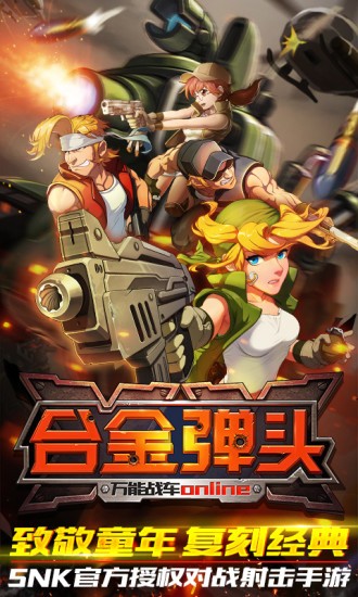 合金弹头截图0
