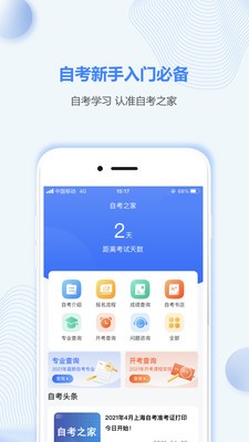 上海自考之家  v1.0.0