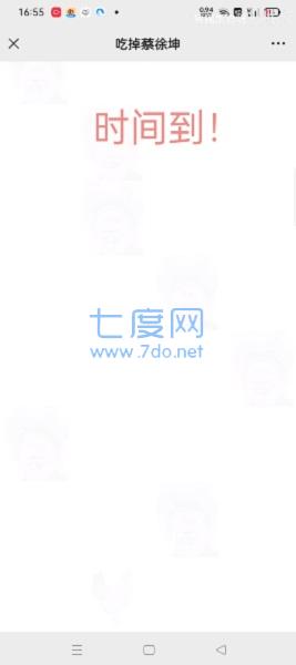 吃掉蔡徐坤小游戏