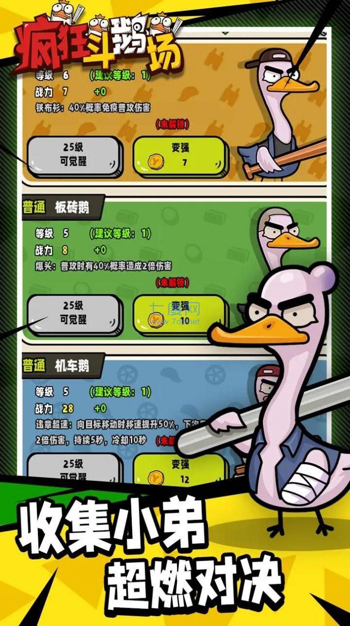 疯狂斗鹅场游戏