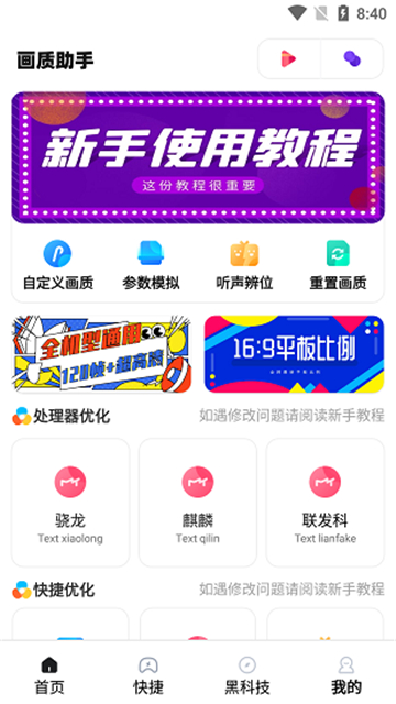 yh999top画质助手最新版截图0