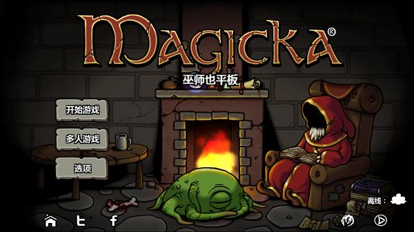 Magicka(魔法对抗中文版) 1.4.1 安卓版