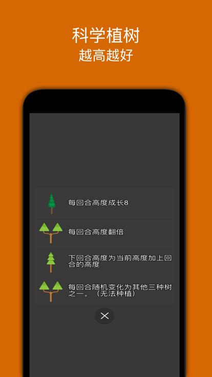 植树人截图1