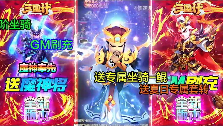 三国计经典版