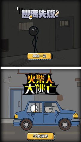 火柴人大逃亡童话奇缘篇游戏截图3