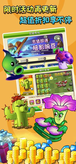 植物大战僵尸5阶破解版