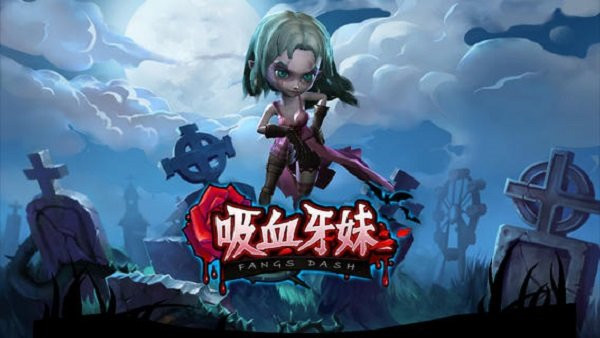 吸血牙妹官方手游截图0