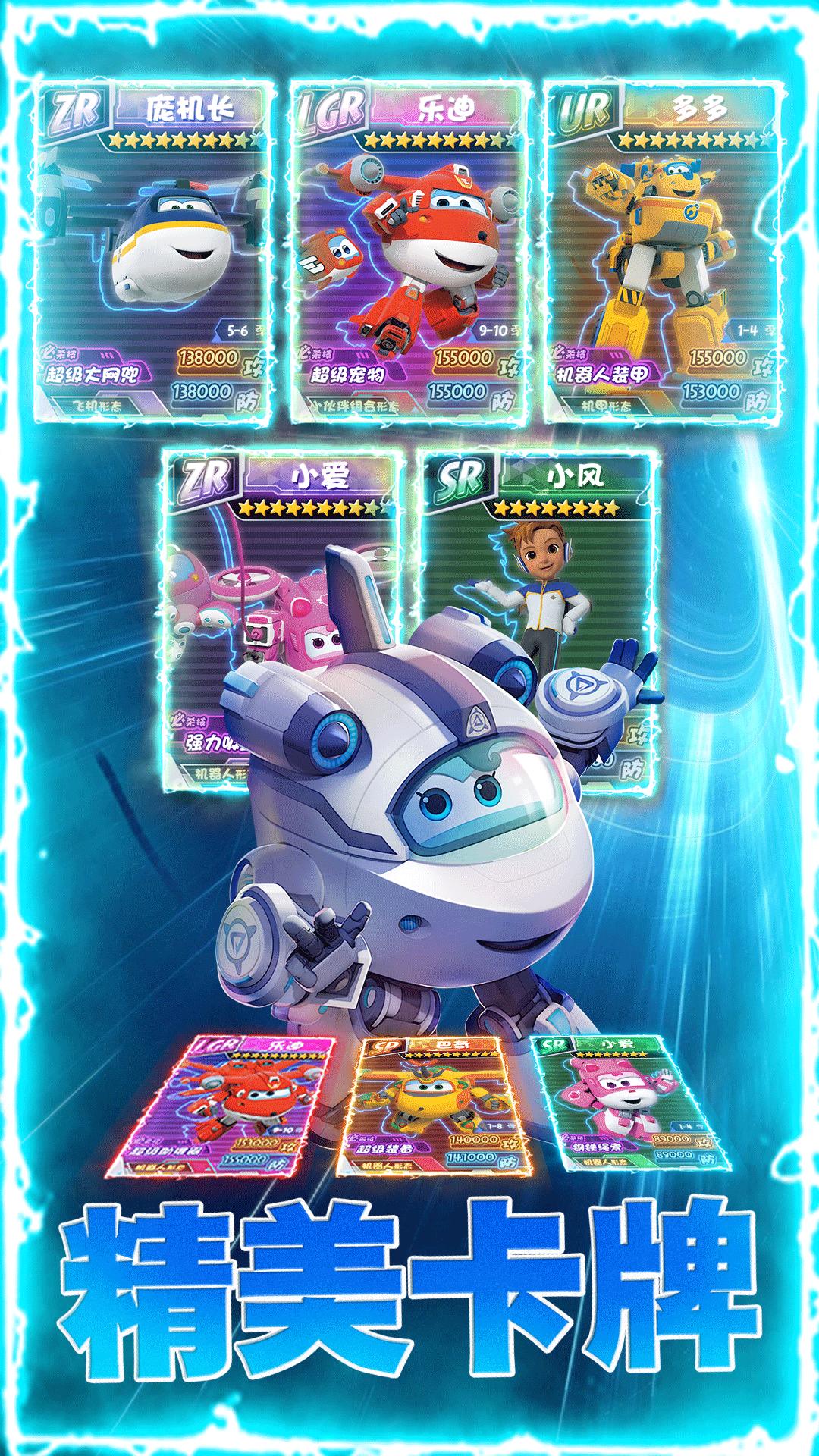 超级飞侠抽卡对决游戏官方版  v3.1.1