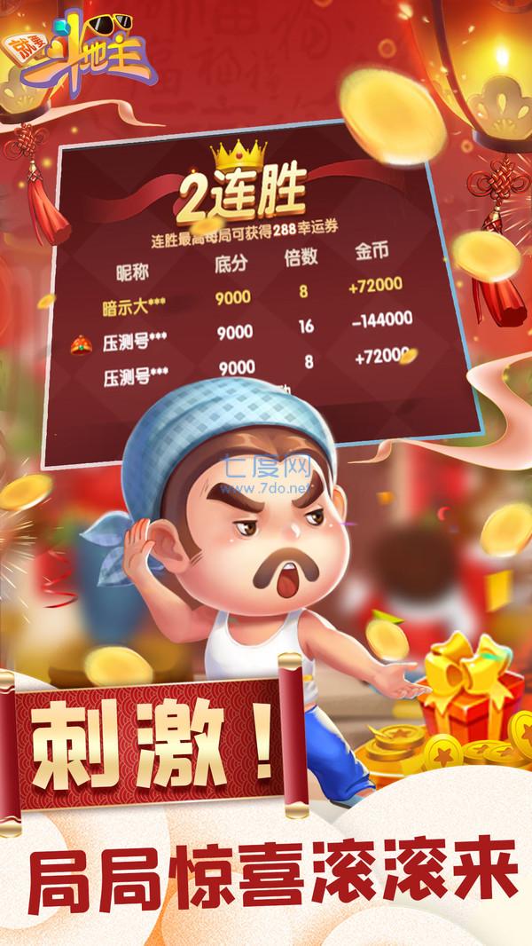 就要斗地主截图0