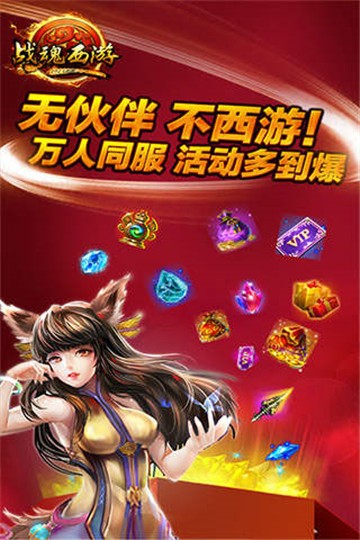 战魂西游官网版截图0