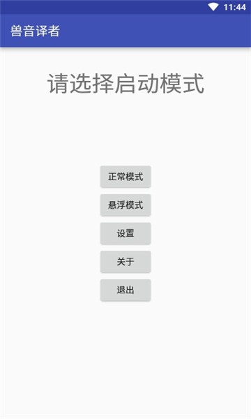 兽音译者2.0.2.jpg