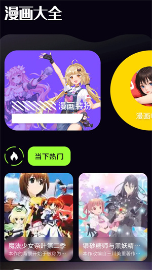 漫画星截图3