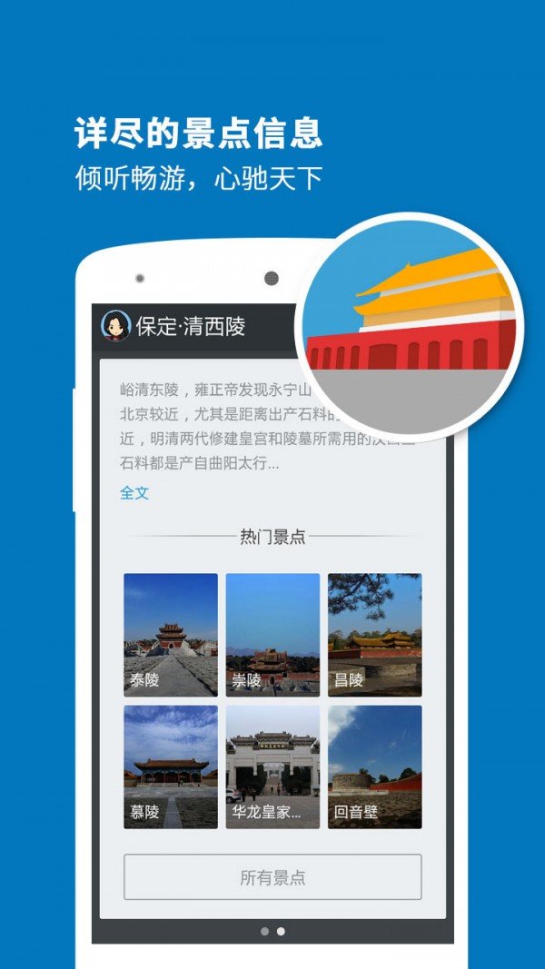 清西陵导游 版本：v3.9.4
