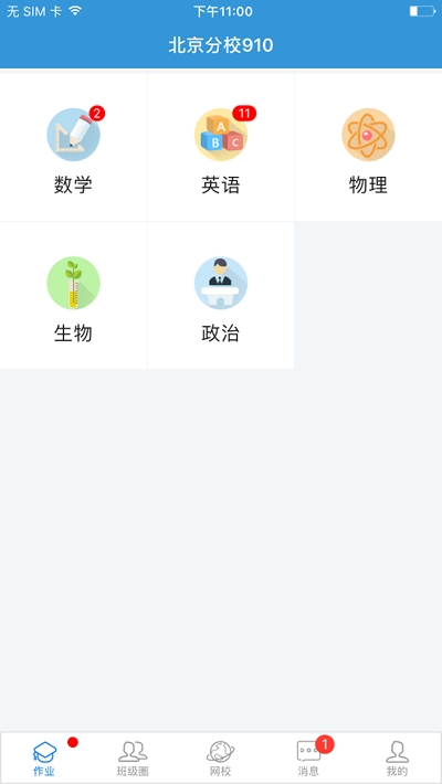 爱学派助手