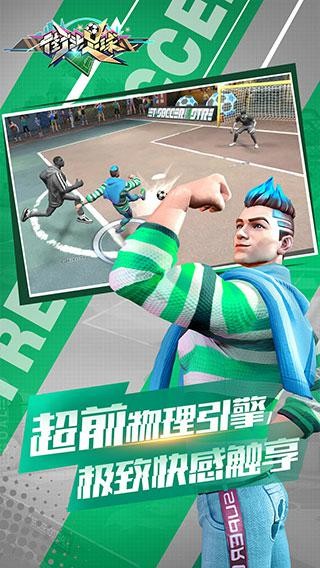 街头足球测试  v1.6.1