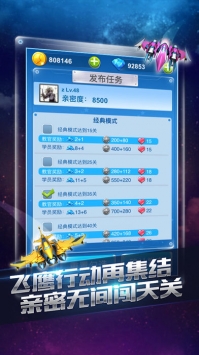 全民飞机大战 v3.1.5