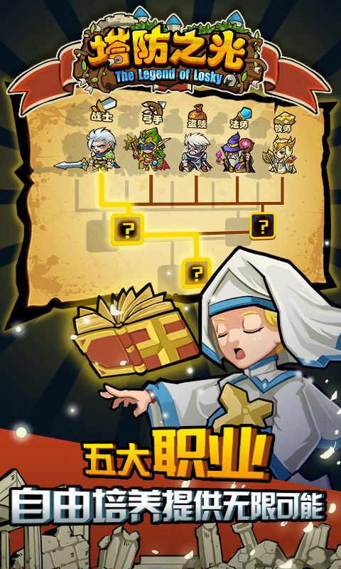 塔防之光游戏官方网站正版下载  v4.5.1