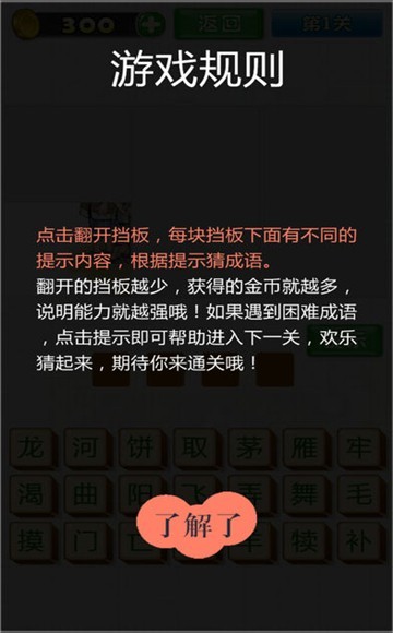 我爱猜成语截图2
