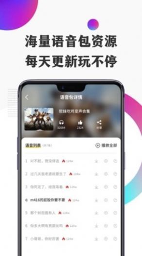 和平变声器软件免费最新版2020 截图0