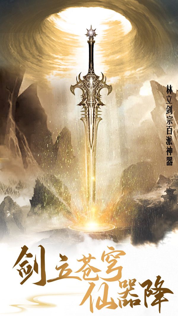 御剑决飞仙战场手游官网最新版 1.0.0截图2