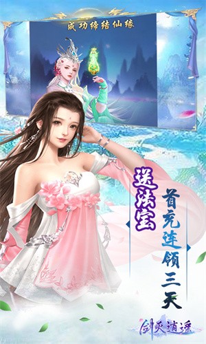 剑灭逍遥官网截图3