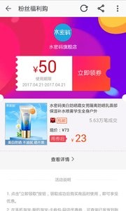 淘品优惠券截图3