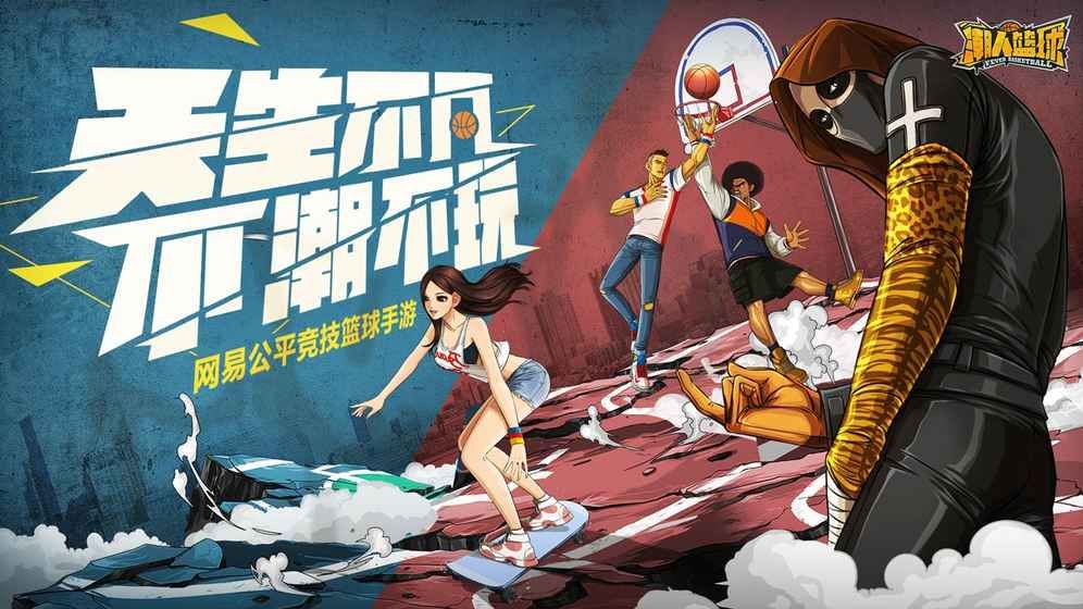 潮人篮球手游官下载网最新版  v3.4.1