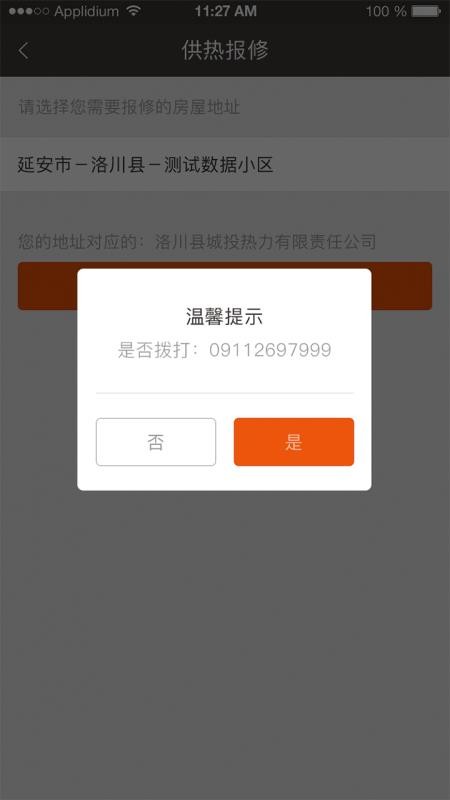 热力宝