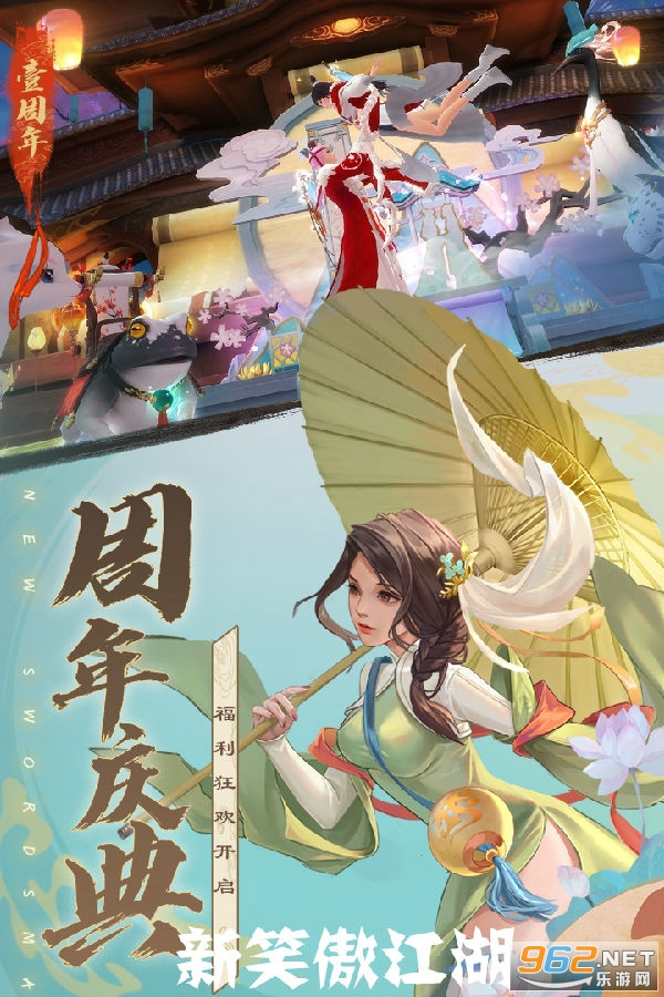 新笑傲江湖官方手游 新笑傲江湖官方手游