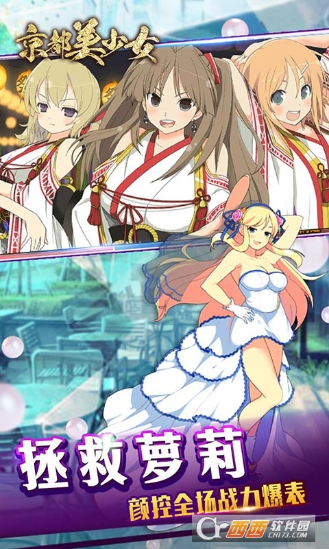 京都美少女 v1.9 安卓中文版