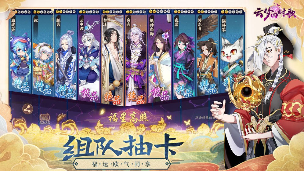 云梦四时歌截图1