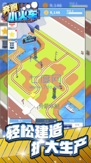 奔跑小火车截图1