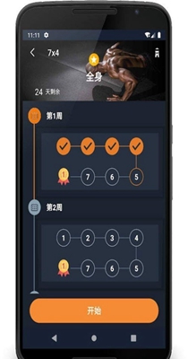 徒手健身教练截图2