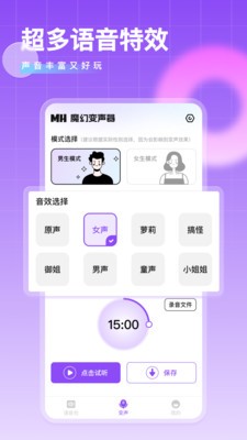 魔幻变声器截图0