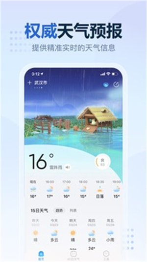 2345天气王APP下载截图3