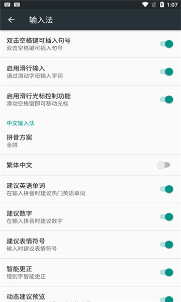 谷歌输入法截图0